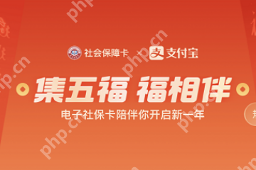 电子社保卡app怎么集五福