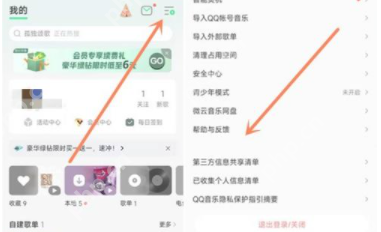 QQ音乐怎么注销