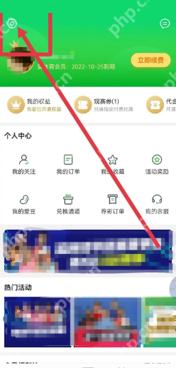 爱奇艺体育怎么查看隐私政策?爱奇艺体育查看隐私政策教程
