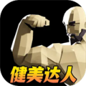 肌肉百分百
