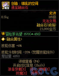 DNF创造错乱的空间属性是什么