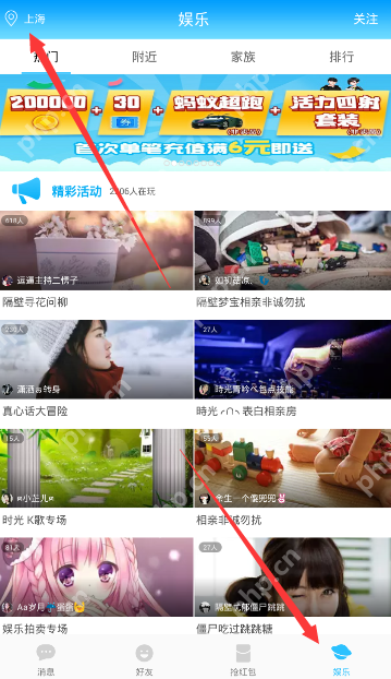 派派APP怎么设置城市？设置城市的操作流程分享