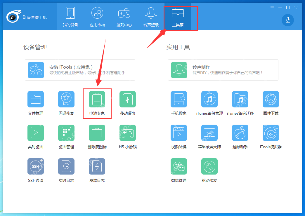 iTools怎么查看电池信息？iTools查看电池信息操作步骤详解