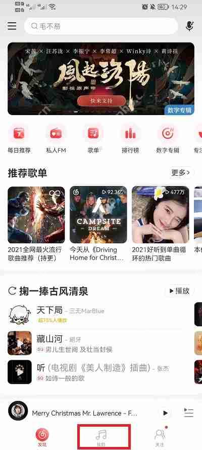 网易云音乐云盘的歌怎么下载到本地