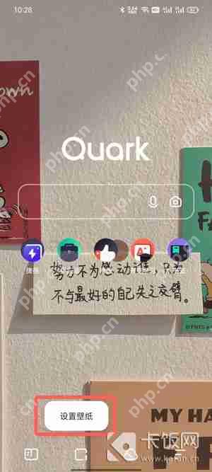 夸克怎么换壁纸