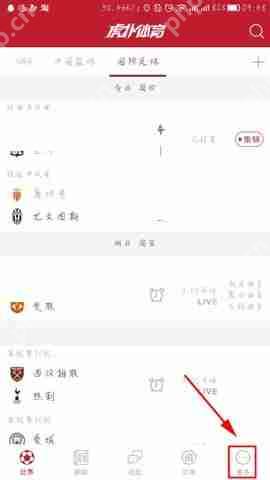 虎扑体育APP怎么删除缓存？删除缓存的方法说明
