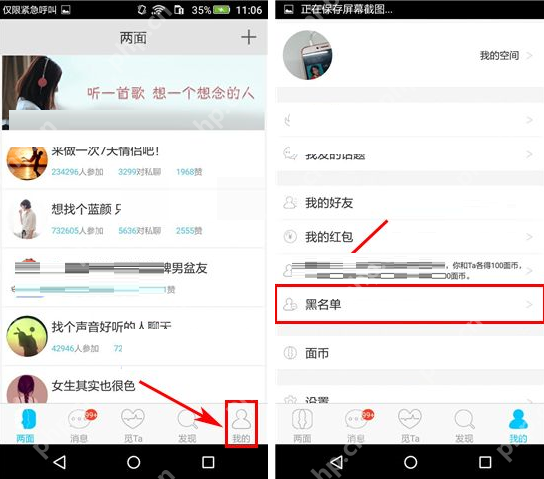 两面APP怎么将黑名单移除？将黑名单移除的方法说明