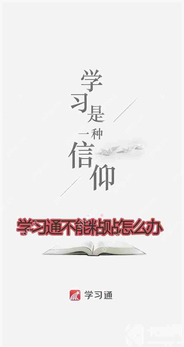 学习通不能粘贴怎么办