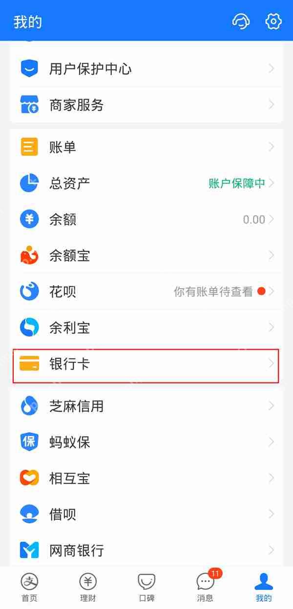 支付宝银行卡号怎么查
