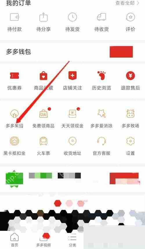 拼多多怎么开通多多果园?拼多多开通多多果园方法