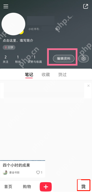 小红书怎么修改备注?小红书修改备注方法