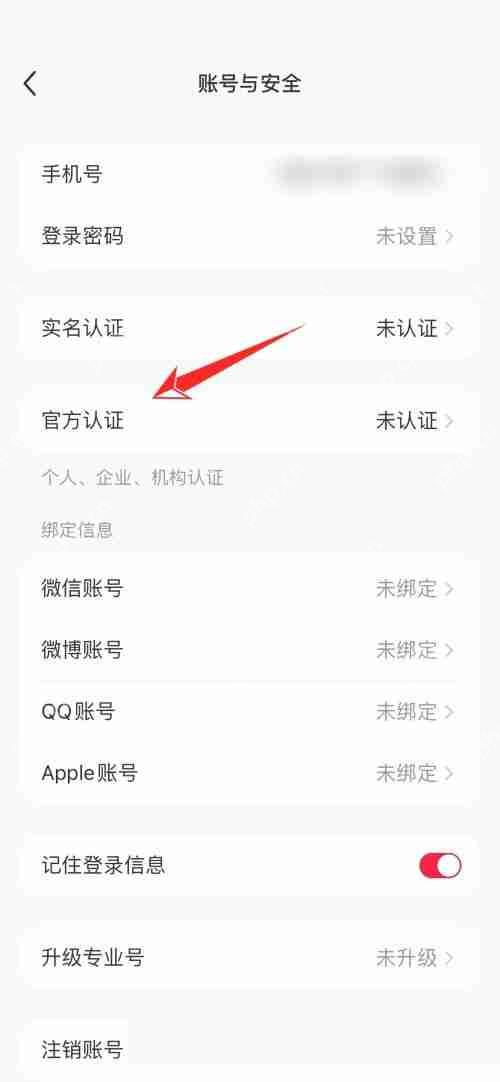 小红书企业认证在哪里