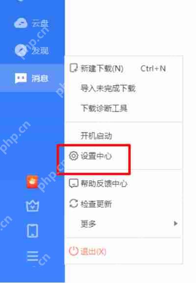 迅雷怎么开启自动抱团下载功能