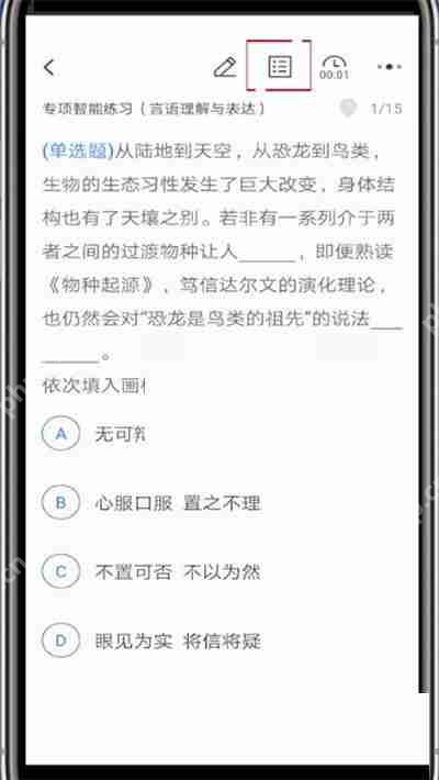 粉笔怎么重新做题?粉笔重新做题方法