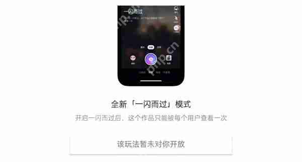 抖音一闪而过功能怎么设置