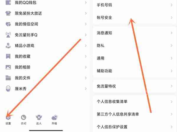 qq人脸识别怎么解除