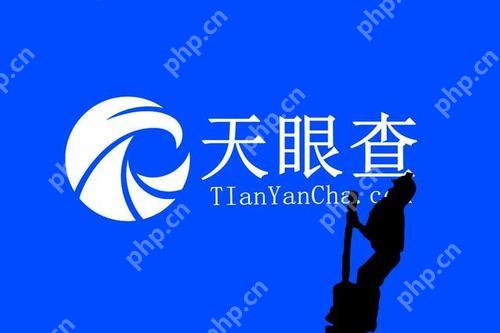 天眼查电话怎么隐藏 企业联系方式隐藏设置教程