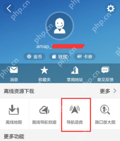 高德地图下载语音包方法有哪些？下载语音包的步骤一览