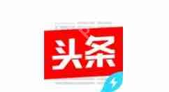 今日头条极速版APP如何获得金币？获得金币的方法说明