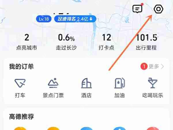 高德地图导航车标怎么设置
