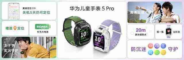华为儿童手表 5 Pro 新配色发布,安全与功能再升级