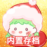 糖葫芦达人 2025正版游戏