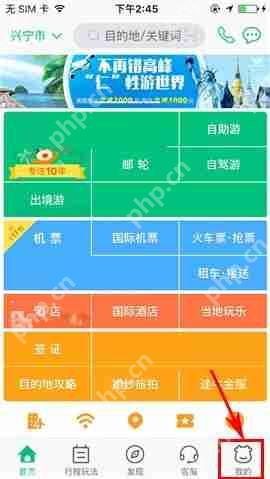 途牛旅游APP怎么发布帖子？途牛旅游APP发布帖子方法一览