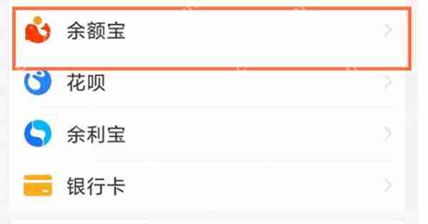 支付宝的余额宝怎么将余额转入到支付宝的余额中