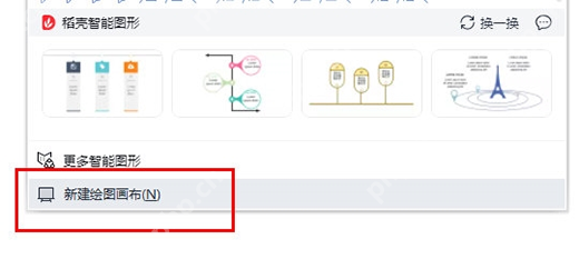 WPS绘图画布使用教程