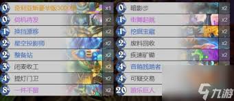 炉石传说巨人奇迹贼卡组怎么搭配