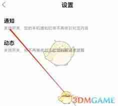 关闭百度的消息通知