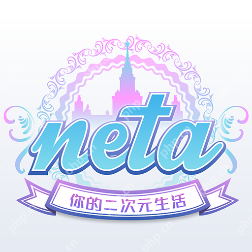 在neta里怎么获得节操？获得节操的方法说明