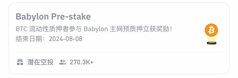 Chakra质押BTCB的币安web3活动赎回 教程