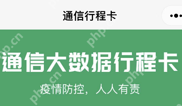行程卡上面带*号多久消失