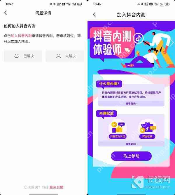 抖音内测版本怎么下载更新