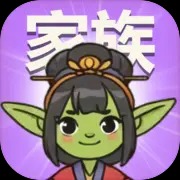 哥布林家族模拟器