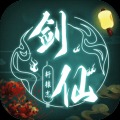 剑仙轩辕志