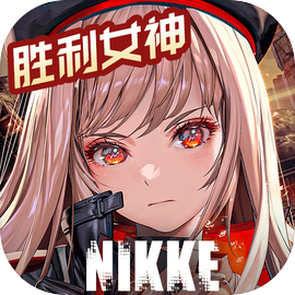 胜利女神 国服