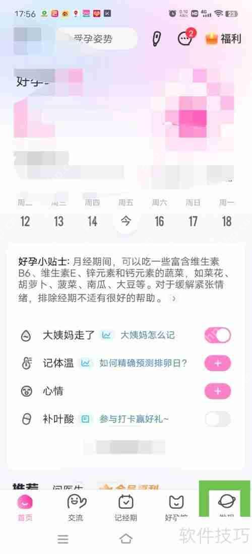 妈妈网孕育:如何禁止使用行为数据进行推荐服务？