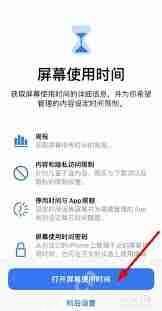 iPhone14Pro怎么设置屏幕使用时间