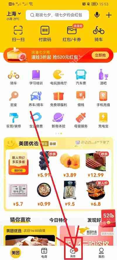 美团饭小圈怎么删除好友