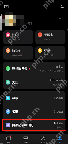 微信读书订阅如何取消
