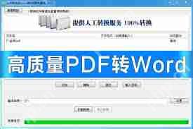 如何免费将pdf转换成word