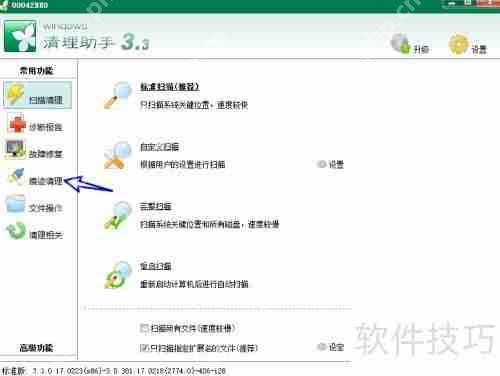 Windows清理助手:高效清除Cookies痕迹