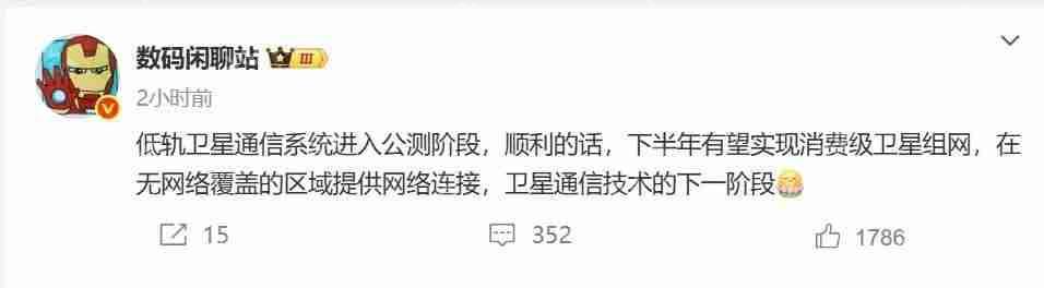 曝低轨卫星通信开始公测:华为 Mate X6 典藏版首发