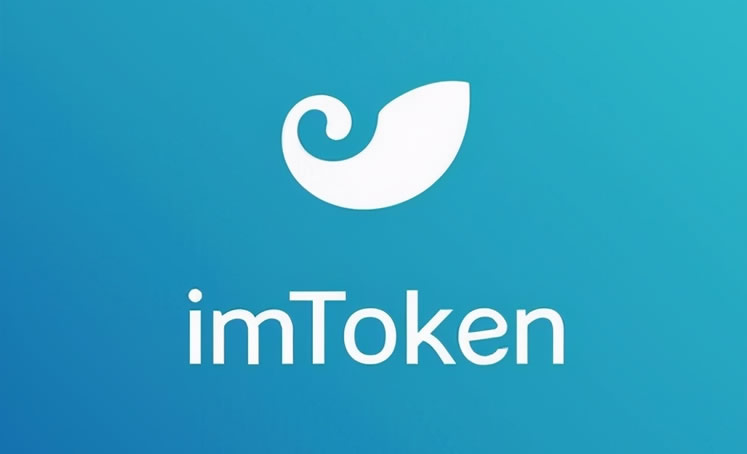 IMwallet安全吗？imTokenwallet真的靠谱吗？