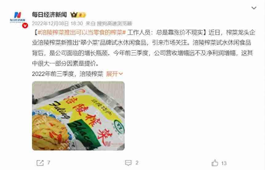 业绩承压后,涪陵榨菜开始