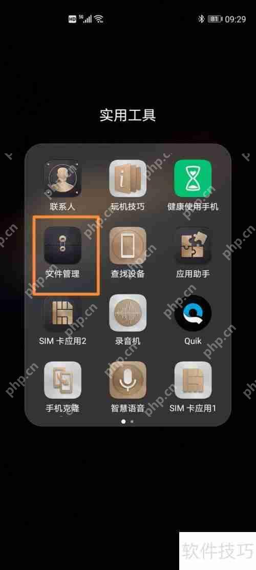 华为手机文件管理首页增加文件夹快捷方式