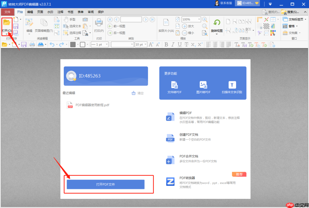 PDF软件哪个好用？分享十个最好用的PDF编辑器!