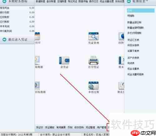财务王:新账套结转指南